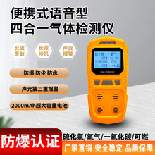 四合一气体检测仪便携式防爆泵吸式有限空间有毒有害多功能检测仪