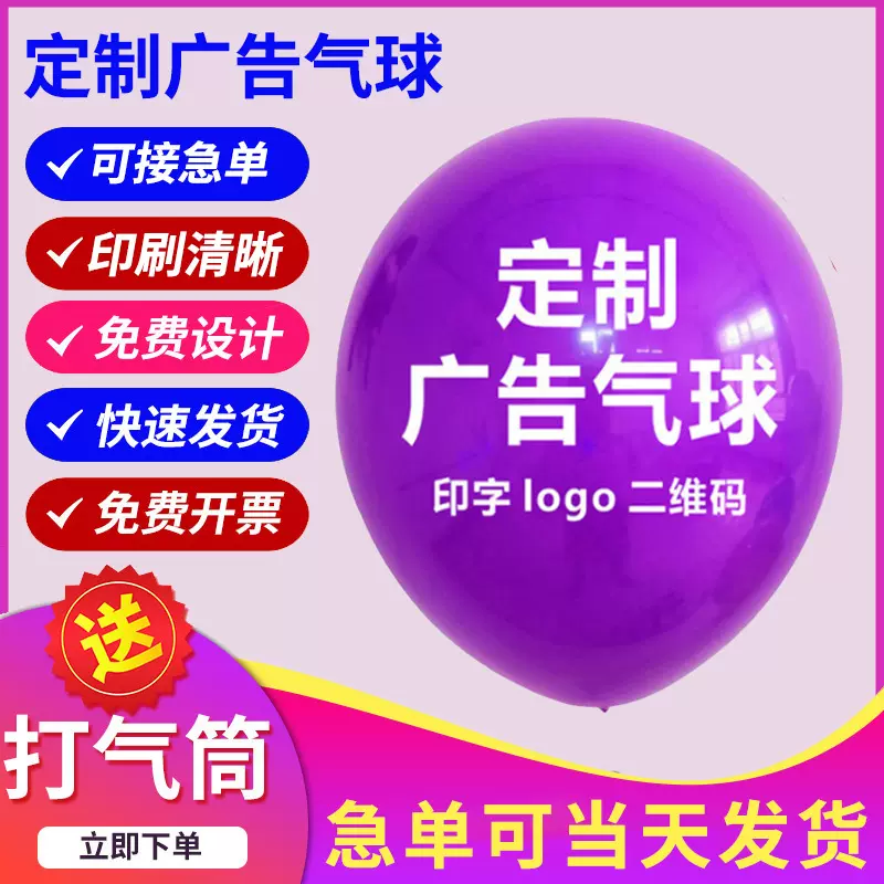 广告气球印字定制工厂气球定制圆形心形印刷气球批发订制logo