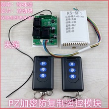 PZ加密防复制防无线遥控接收模块小区停车场道闸挡车杆车库门其他
