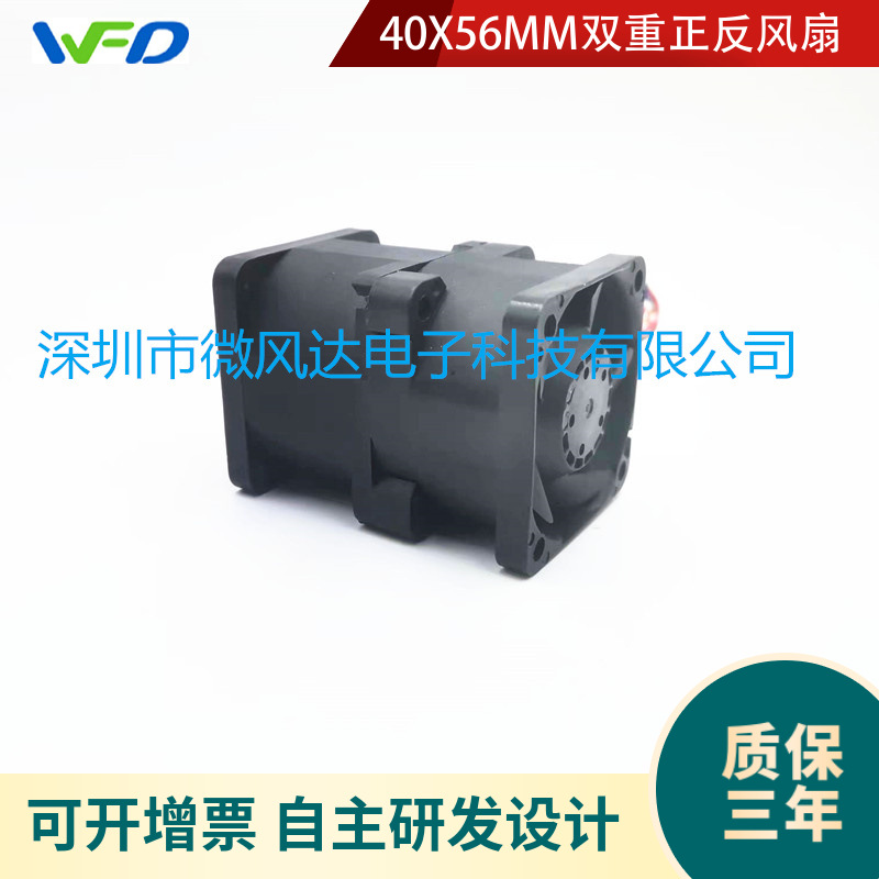 4056通信设备散热风扇-AS04012UB565BA2- 40X56双重正反风扇