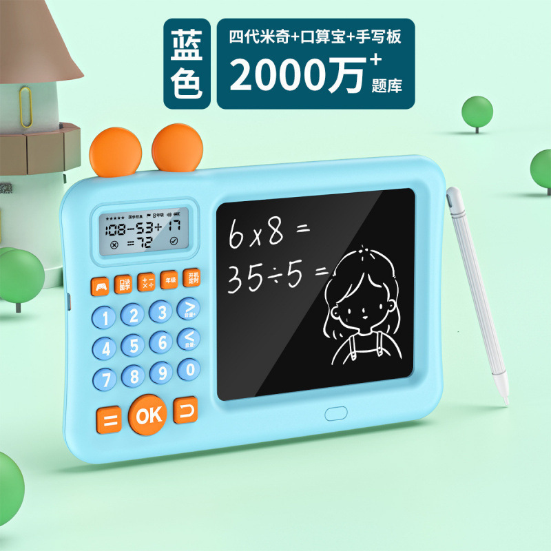 知能三世代ミッキー口算宝子供練習機小学生早教機赤ちゃん数学訓練器口算機|undefined