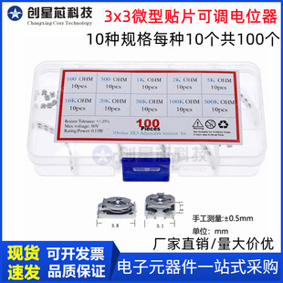 100��10�NҎ�� 3x3΢���λ��(100R-500K)��׃SMD�NƬ���{���