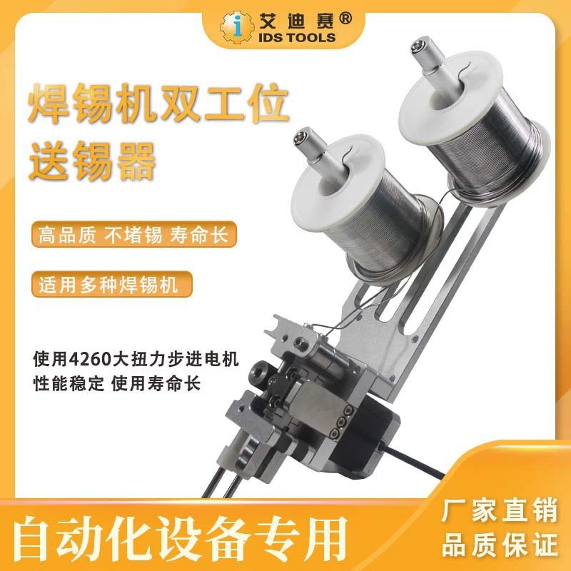Приварочный станок Двухместный станок для отправки олова Высококачественный двухканальный многофункциональный двухканальный автоматический устройство для доставки олова Сварочный аппарат