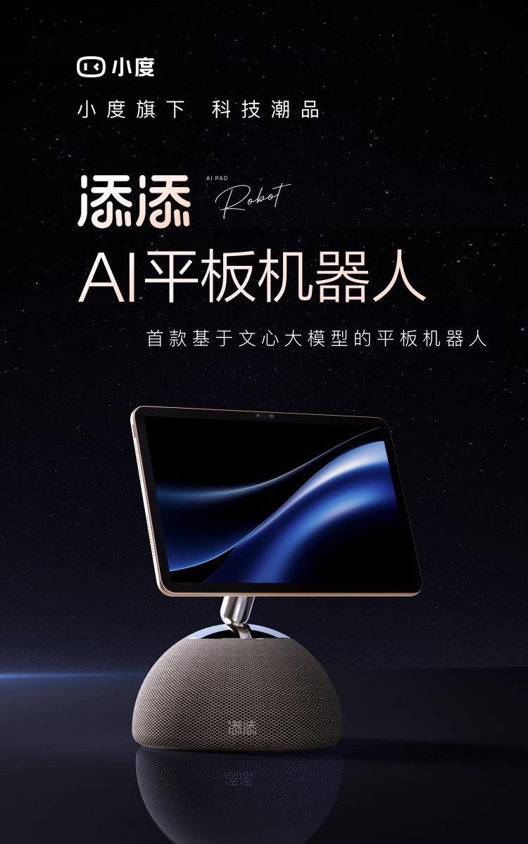 小度添添AI平板机器人智能音箱2024款多功能看护学习办公官方旗舰-阿里巴巴