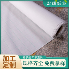 厂家定制格子纸服装裁剪纸唛架纸服装设计排版纸方格拷贝临摹纸