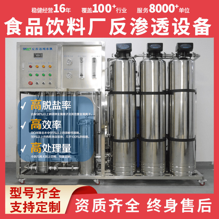 食品饮料厂纯化水设备工业净水机ro反渗透水处理设备工业净水专家