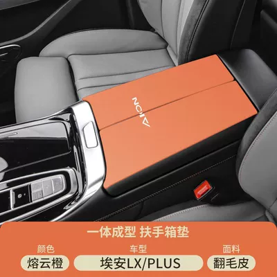 Protective Cover Lx Central Control Armrest box pad - molten-cloud-orange-suede-armrest-box-mat-19-25-aian-lxlxplus