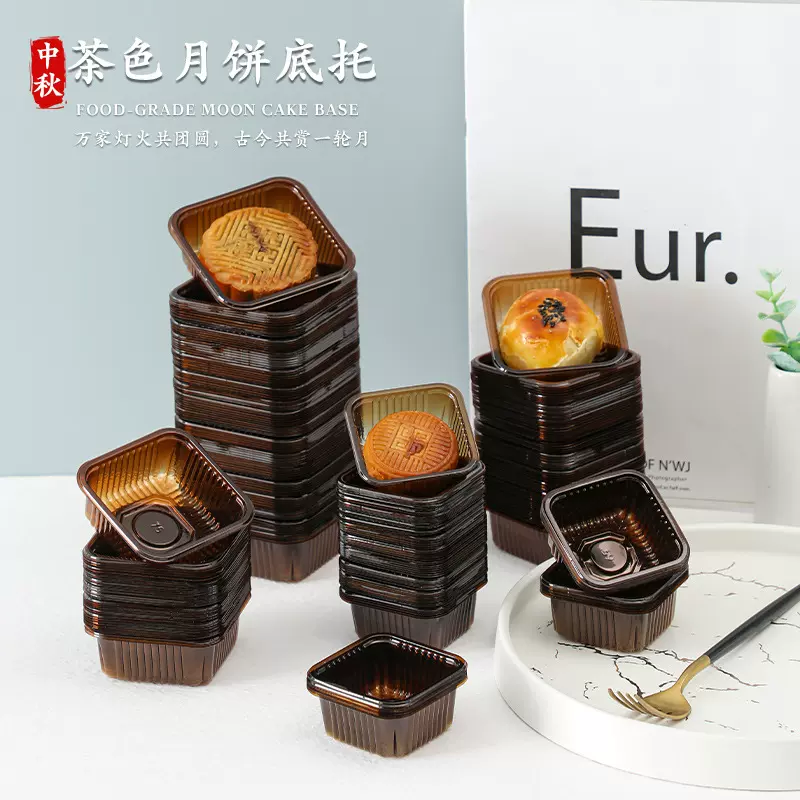 2025新款茶色月饼底托中秋内托盘蛋黄酥无盖托pet食品包装吸塑盒
