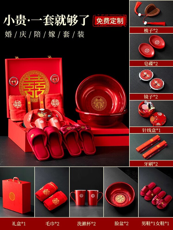 结婚陪嫁套装女方备婚用品女方高档新娘嫁妆喜盆备婚洗漱婚嫁全套|undefined