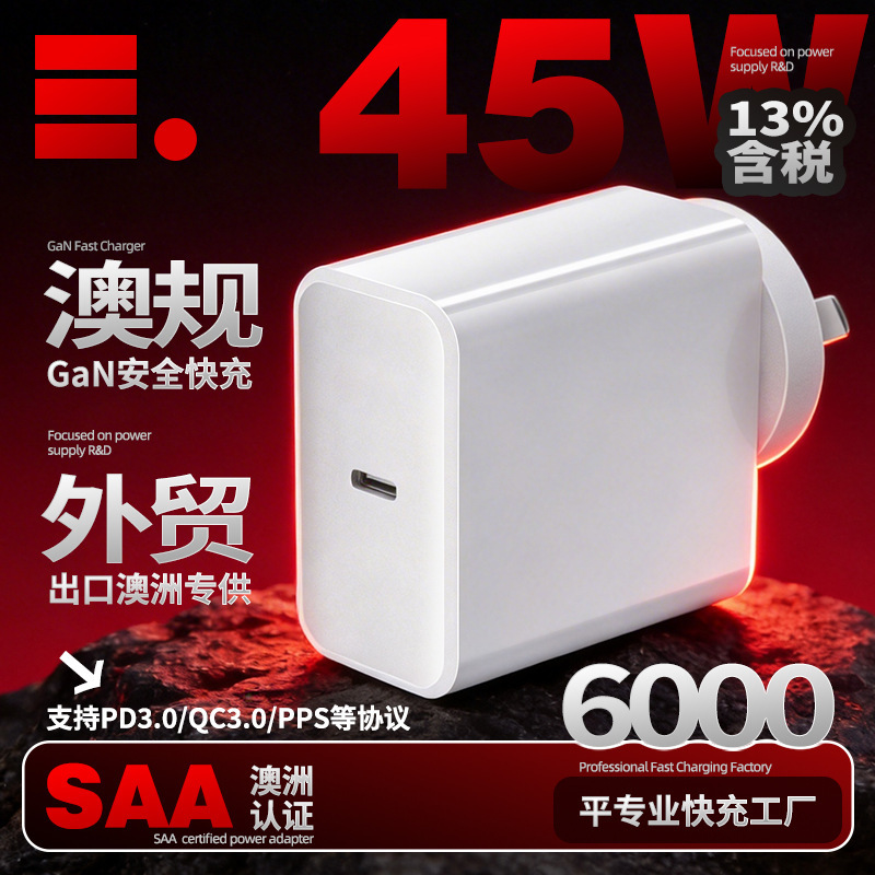 45W Gallium Nitride Charger Qc3.0 Fast Charging Australian Saa Certified Suitable for iPhone 17 Mobile Phone Charging Head