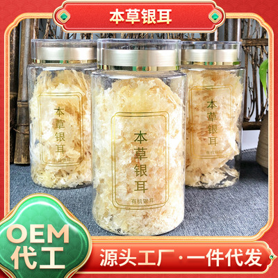 金燕仁本草银耳羹冲泡即食免煮古田金银耳干货白木耳莲子羹高山耳|ms