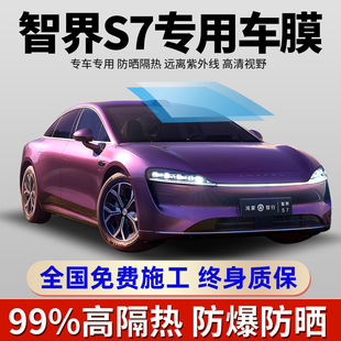 Huawei Zhijie S7 Special Full Car Film Window Sunscreen Heat Insulation Explosion-proof Front Block Car Glass Privacy Solar Film