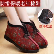 正品老北京布鞋女棉鞋中老年人女妈妈棉靴子防滑软底加厚保暖冬款