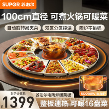 苏泊尔暖菜板加热桌垫电磁炉火锅控温加热板自动旋转BZ100RH816D