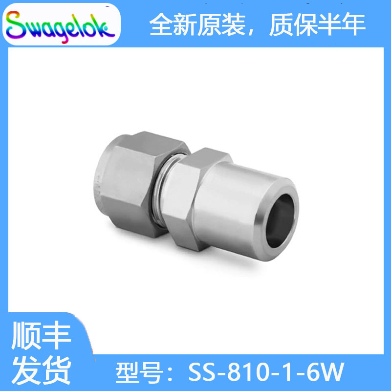 Swagelok世伟洛克SS-810-1-6W不锈钢卡套管接头,外螺纹连接1/2 in