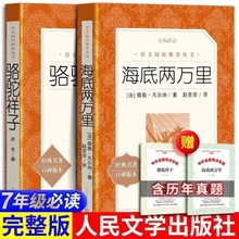 现货七年级下册骆驼祥子和海底两万里人民文学出版社完整版初中版