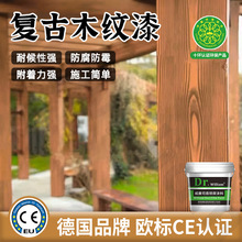 水性仿木纹漆金属廊架凉亭护栏钢结构外墙哑光拉木纹自刷艺术油漆