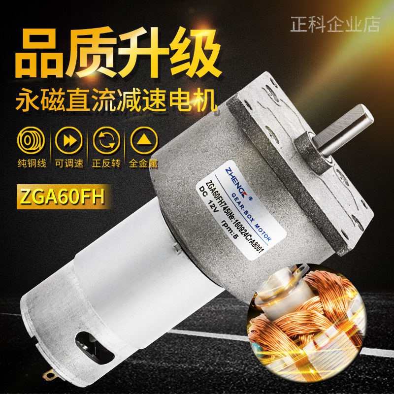 ZHENGK正科 ZGA60FH微型减速电机小体积大力矩低噪音正反转12V24V
