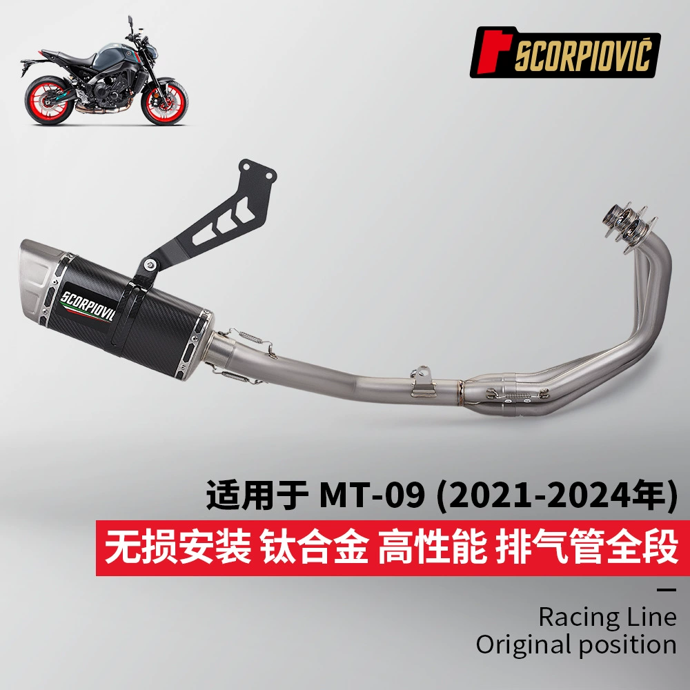 MT09 выхлопная труба титанового сплава передняя часть хвоста комбинированный глушитель комплект мотоцикла модифицирован без потерь