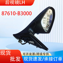 适用于现代名图后视镜8761/20-B3000 倒车镜5线总成反光镜