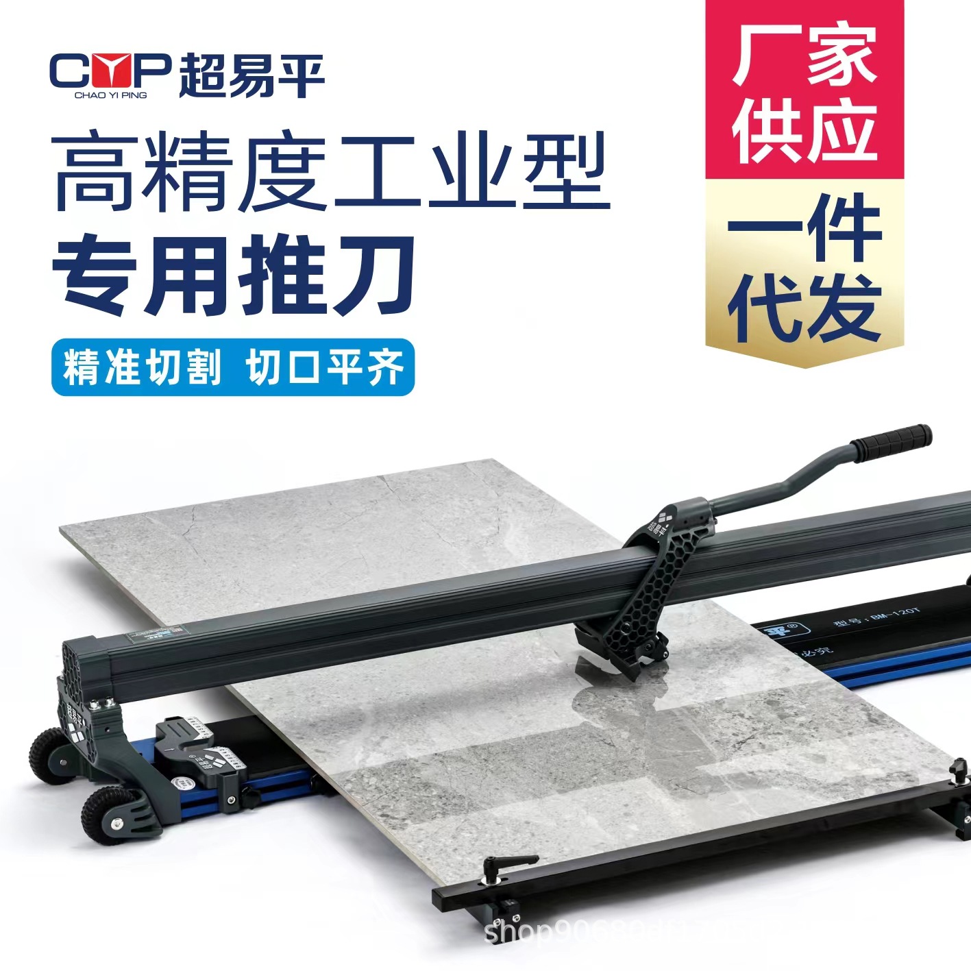 厂家供应超易平工业级高精度便捷瓷砖岩板切割推刀