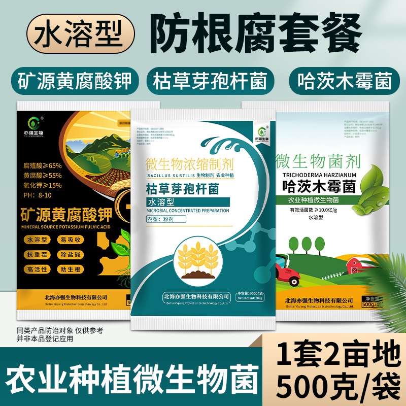 三合一枯草哈茨木霉菌矿源预防土传防根腐作物抑菌防病抗重茬