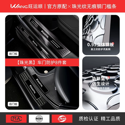 26 models of 2026 Changan Deep Dekorativ pedal başlıqları - pearl-black-titaniumcommonly-used-8-piece-car-door-protection-set-deep-blue-car-s052026-model