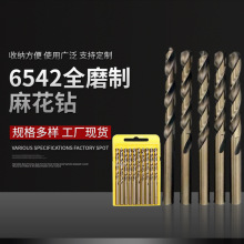 高速钢6542含钴麻花钻头全磨制直柄麻花钻不锈钢开孔器打孔钻套装