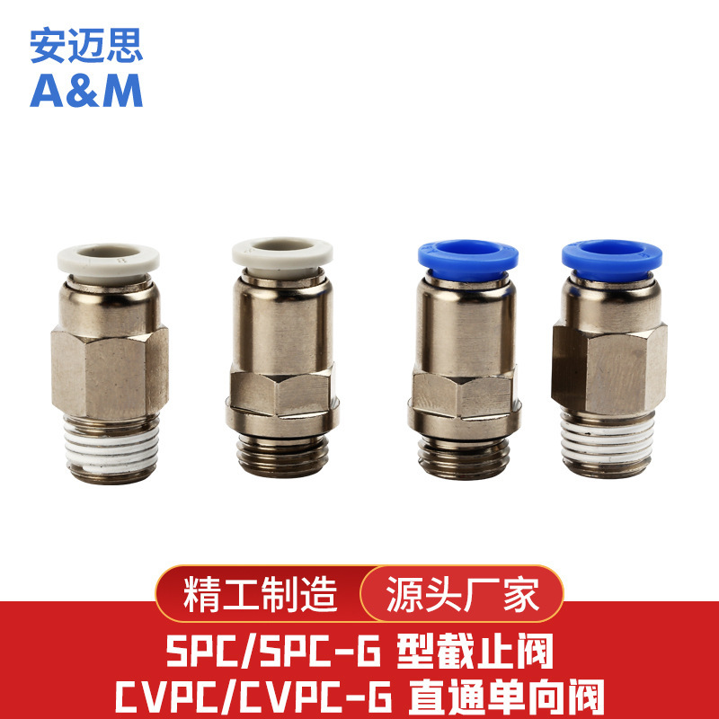 Amaisi pneumatic components quick connector large quantity Congyou series SPC-type stop valve CVPC check valve Amaisi pneumatic components quick connector large quantity Congyou series SPC-type stop valve CVPC check valve