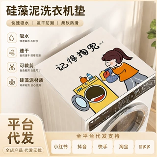 记得掏兜滚筒洗衣机防尘垫吸水速干硅藻泥盖布防晒防尘冰箱垫子