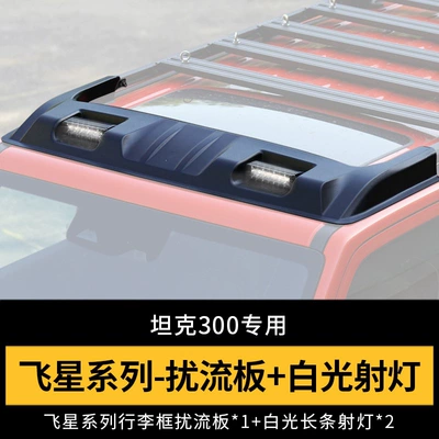 Luggage Rack Roof Expansion | Roof rack - tank-300-flying-star-luggage-frame-spoiler-white-light-spotlight-1-pair-with-wiring-harness-no-need-to-drill-holes