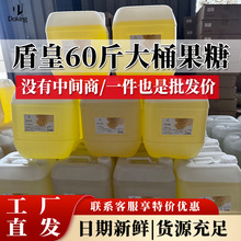 盾皇工厂直发大桶果糖30kg咖啡珍珠奶茶伴侣调味果葡糖浆商用