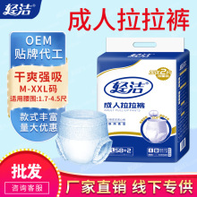 轻洁成人拉拉裤小包内裤型成人纸尿裤老人用尿不湿老年人专用男女