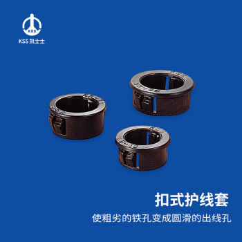 凯士士KSS SB-10M BK9.5m/m扣式謢线套进口  黑色100 /包