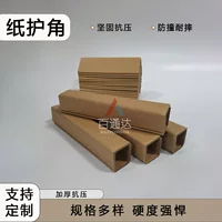 Jiangmen L-образный бумажный угловой защитный полосок Логистическая упаковка транспортировка упакованных коробок для защиты края стеклянный угловой бумажный защитный полосок для мебели