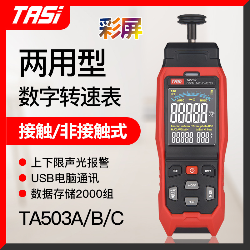 Te'ansi TEAN's TA503A/B/C Digital Display Laser Tachometer Contact Tachometer (tachometer) - ta503a-non-contact-sound-and-light-alarm-data-storage-temperature-display