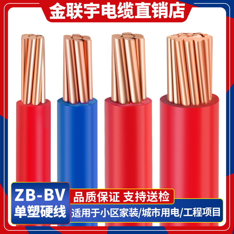电缆国标BV10/16/25/35/50平方铜芯线单塑硬线阻燃电线散剪
