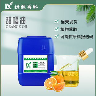Sweet Orange Oil 甜橙油巴西甜橙精油橙油橙子油橙皮油香薰绿源-阿里巴巴