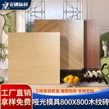 原木风木纹砖800x800客厅卧室仿木纹地砖酒店民宿地板砖复古瓷砖