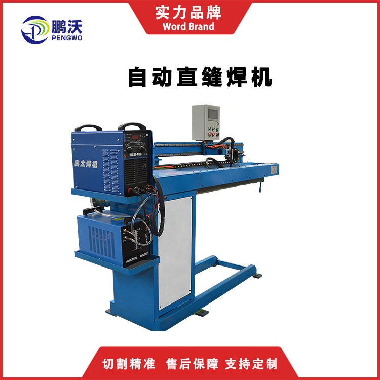自动点焊机数控直缝焊机自动焊盒弧焊纵缝焊机设备安装可选定