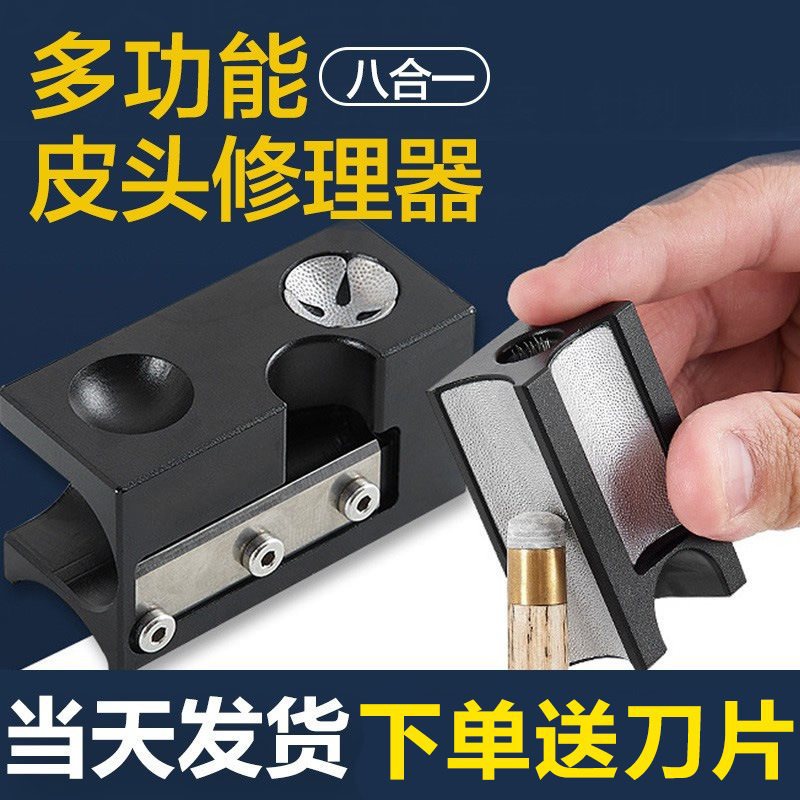 台球杆皮头修理器修皮头工具台球修杆机器台球杆换头工用品具配件