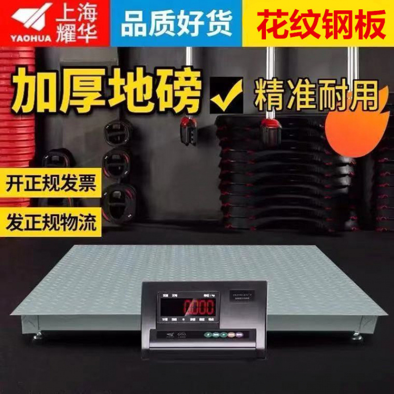 上海耀华电子地磅秤1-3吨地秤电子秤电子地磅称猪牛小地磅1-3吨