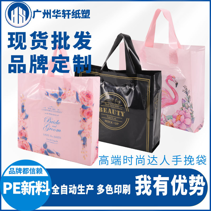 现货塑料手提袋女装服装店买衣服袋子童装衣服购物手挽袋可印logo