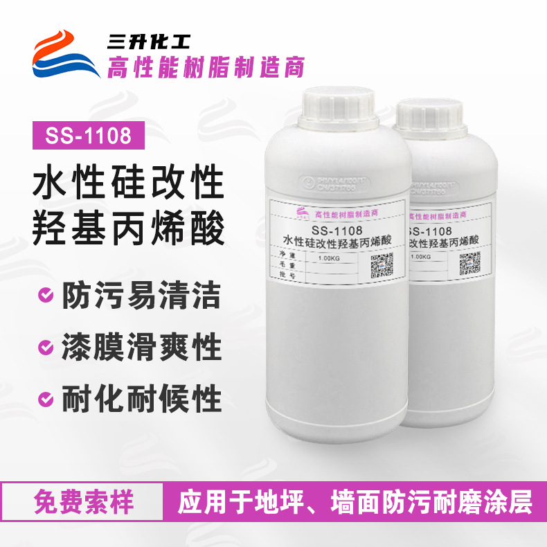 丙烯酸树脂 低VOC耐候性优异水性易清洁有机硅改性羟基丙烯酸树脂