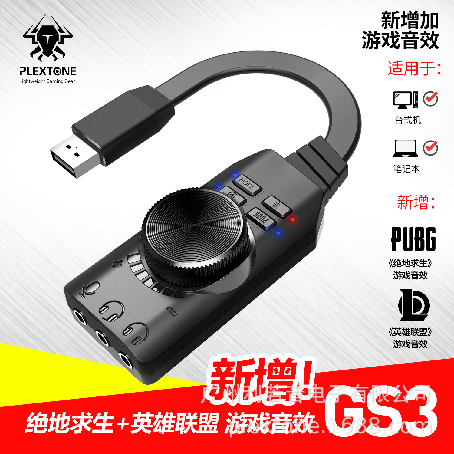 PLEXTONE浦记GS3 虚拟7.1声卡 USB外置电脑游戏声卡 吃鸡游戏声卡