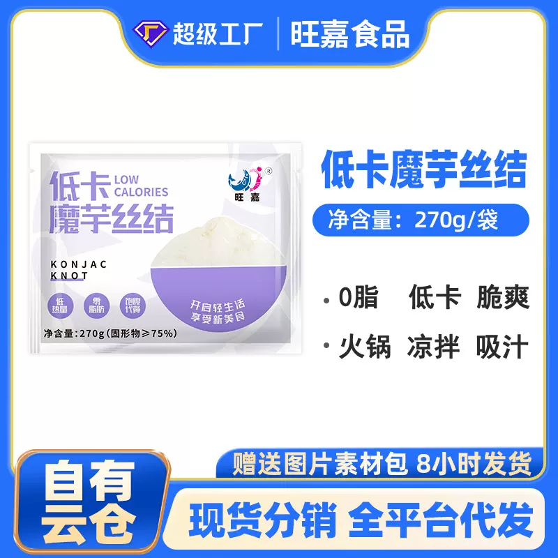 袋装速食免煮魔芋丝结 麻辣烫食品火锅食材商超专供链魔芋结批发