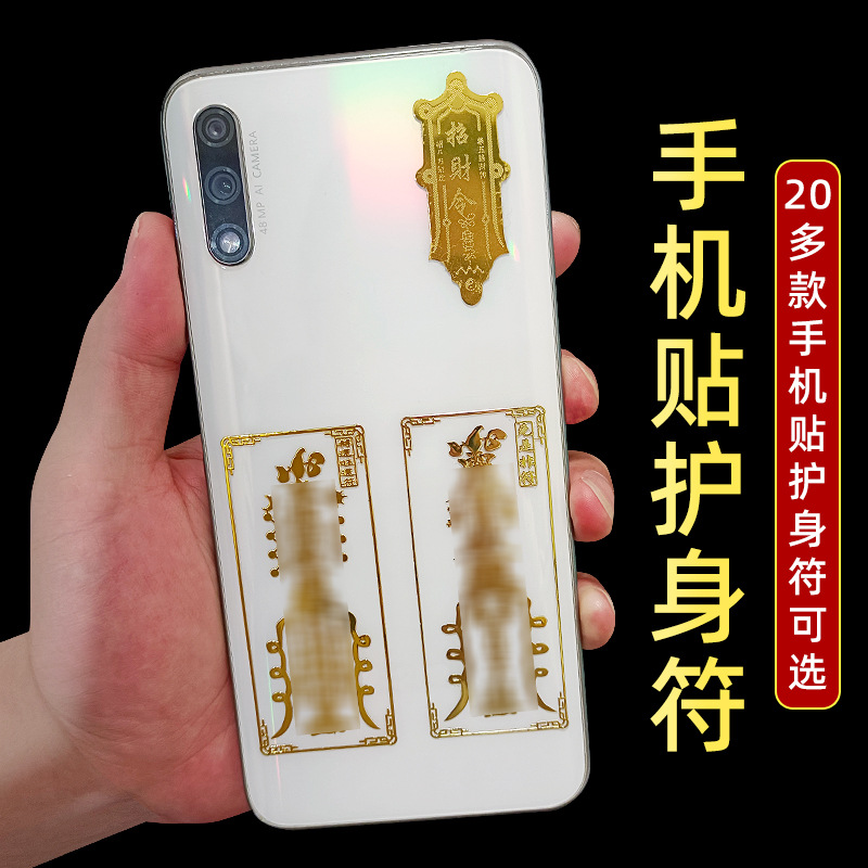 Anti-spoiler charm, wealth-attracting and luck-bringing phone sticker, protective amulet for a peaceful year, metal sticker, blessing from the Heavenly Official, guaranteed sales