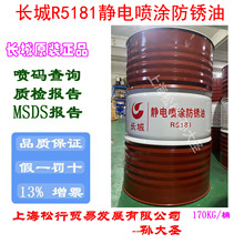 長城牌5181防銹油 靜電噴塗防銹油冷軋薄板普通碳鋼板防銹油