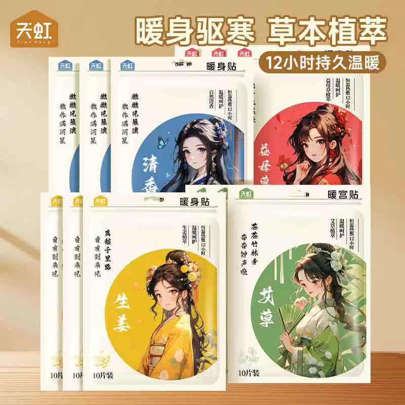 Tianhong теплая детская наклейка новый китайский ветер теплый наклейка Пустырник полынь имбирь теплая наклейка для девочек теплая наклейка для живота