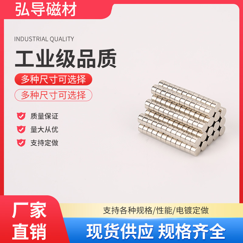 厂家直销钕铁硼强磁 D3*1/1.5/2/2.5/3/4/5/6/8/10mm小磁铁片